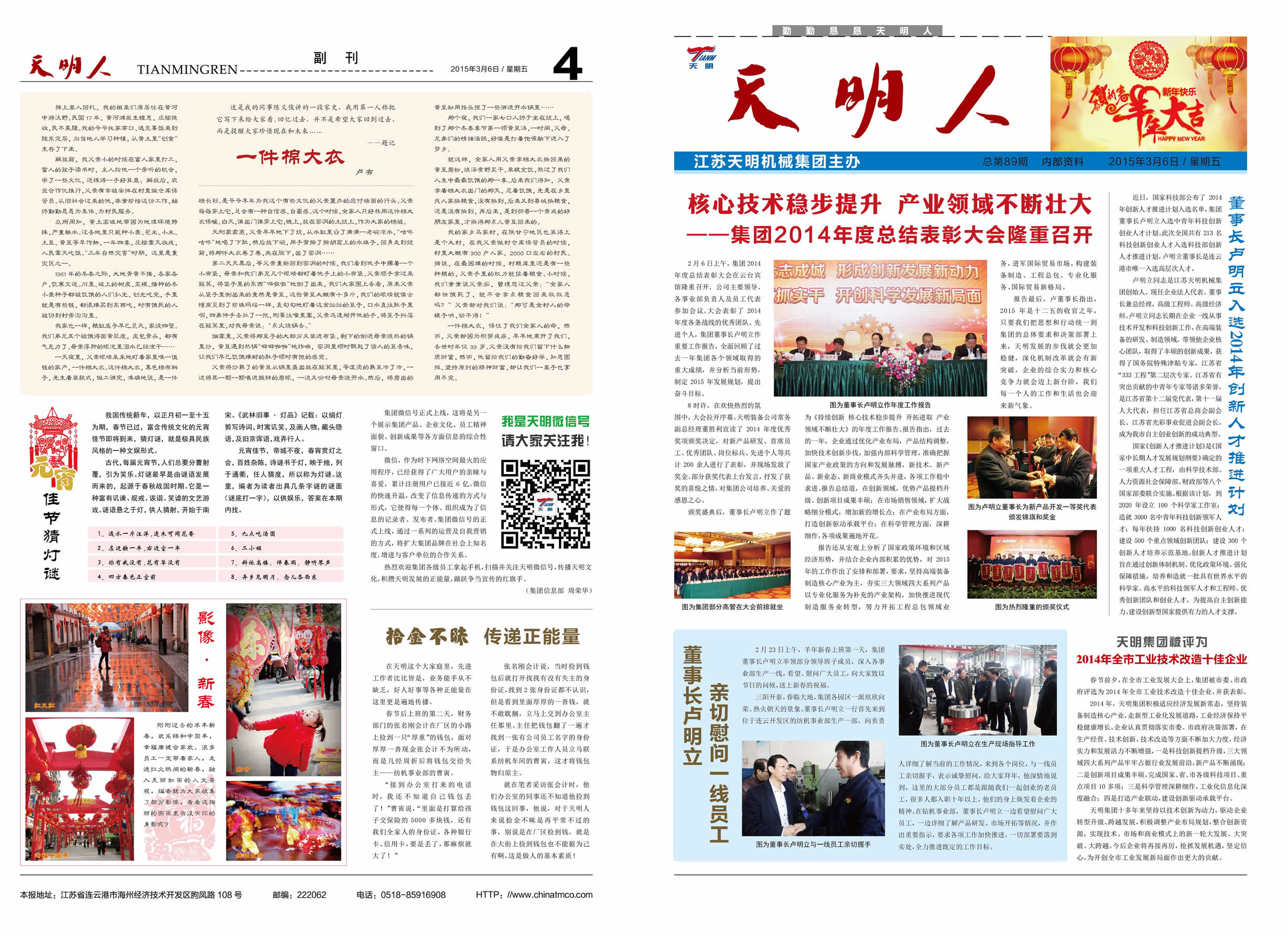 天明人2015第03期（總第89期）1、4版