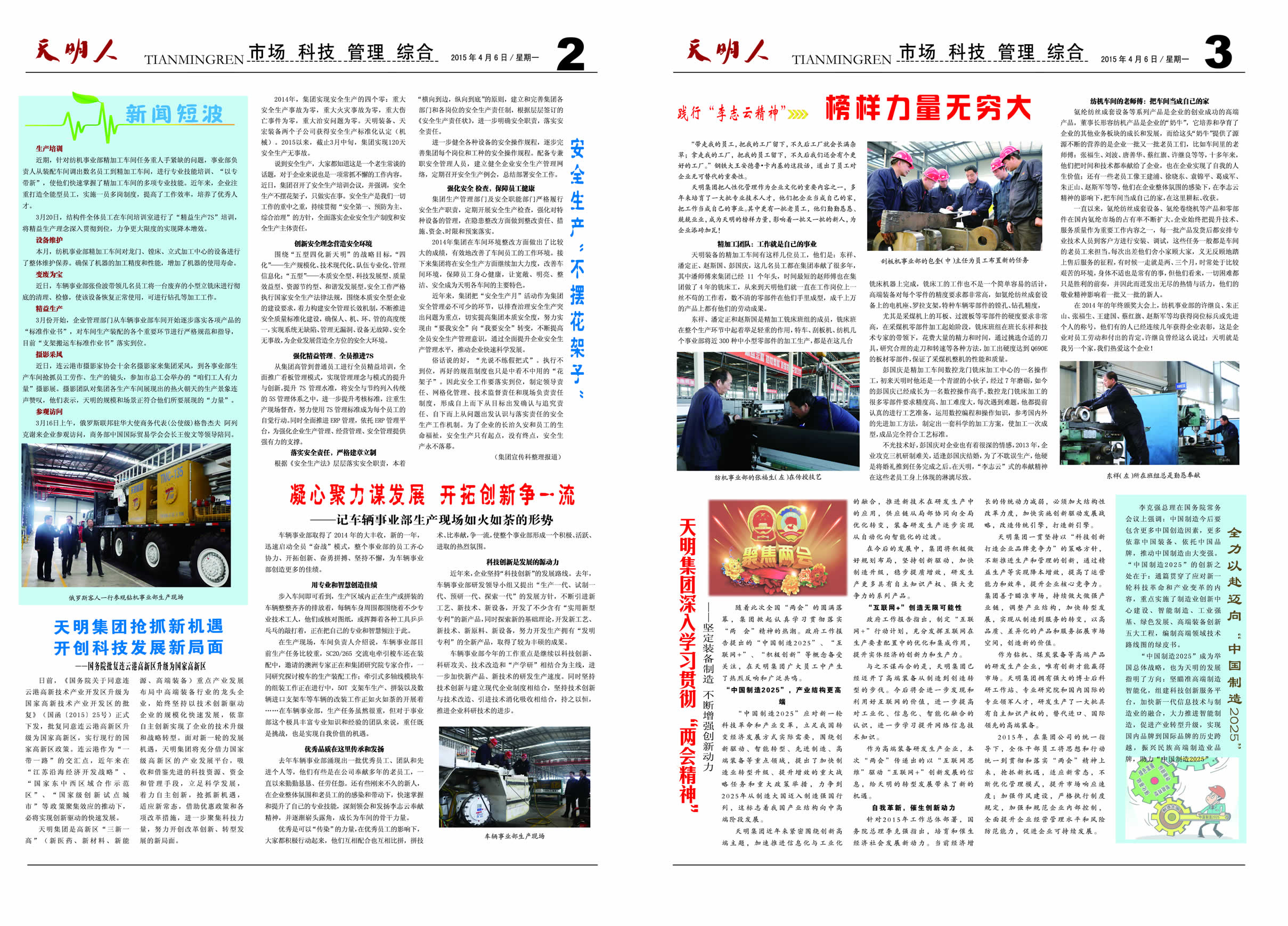 天明人2015第04期（總第90期）2、3版