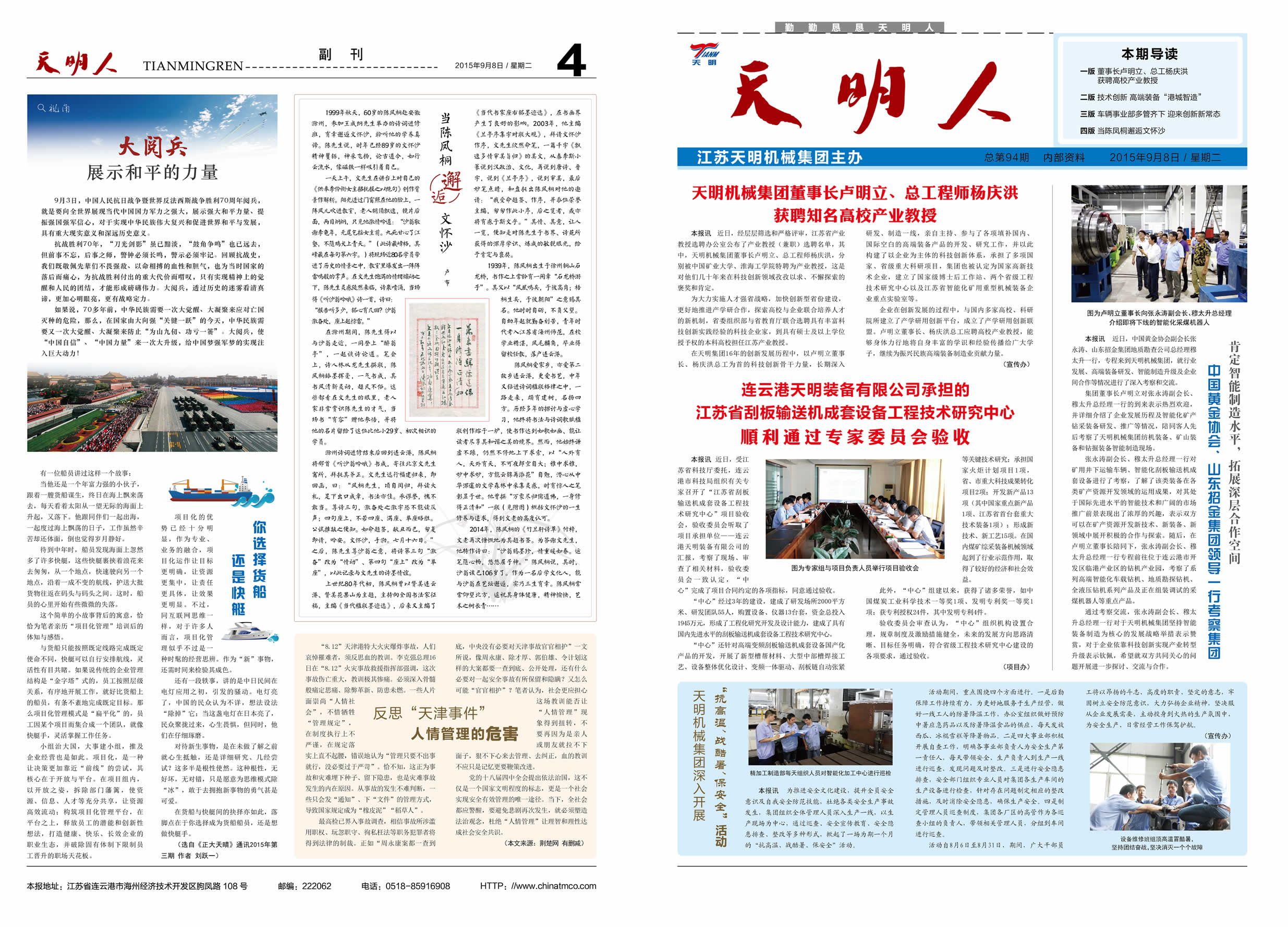 天明人2015第09期（總第94期）1、4版